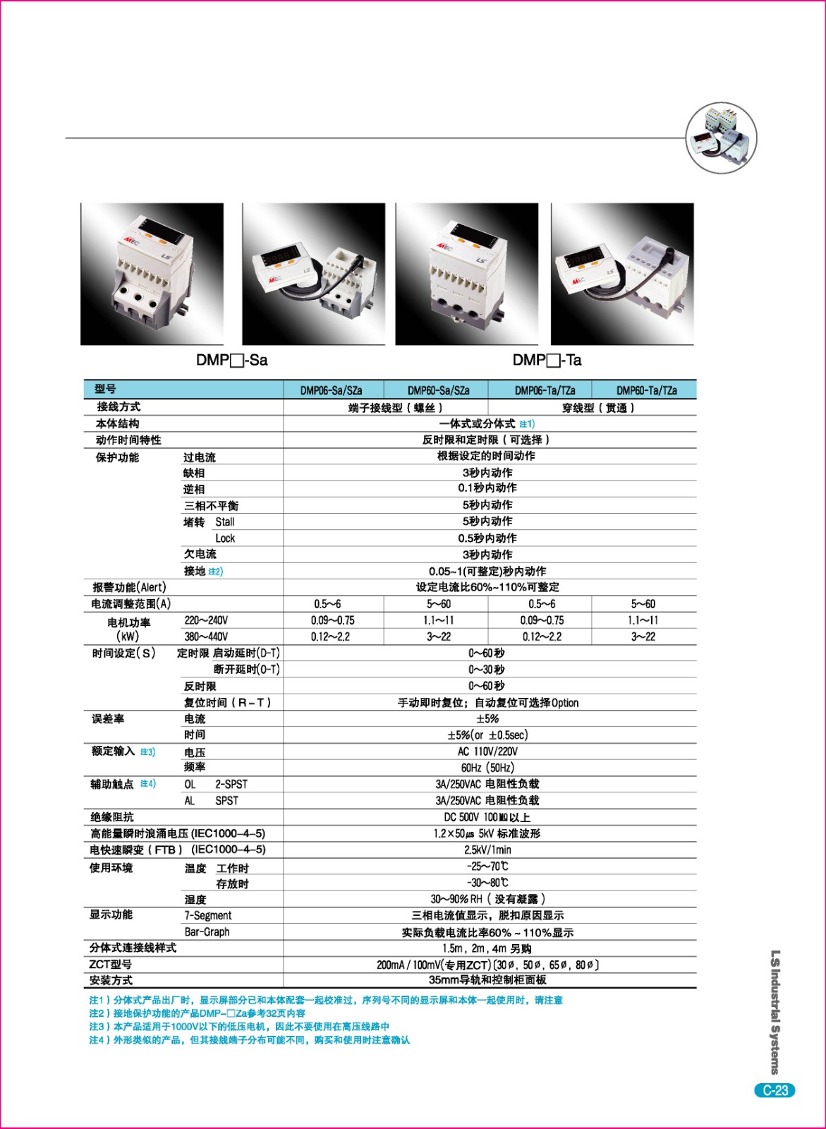 DMP系列數字馬達保護器規(guī)格